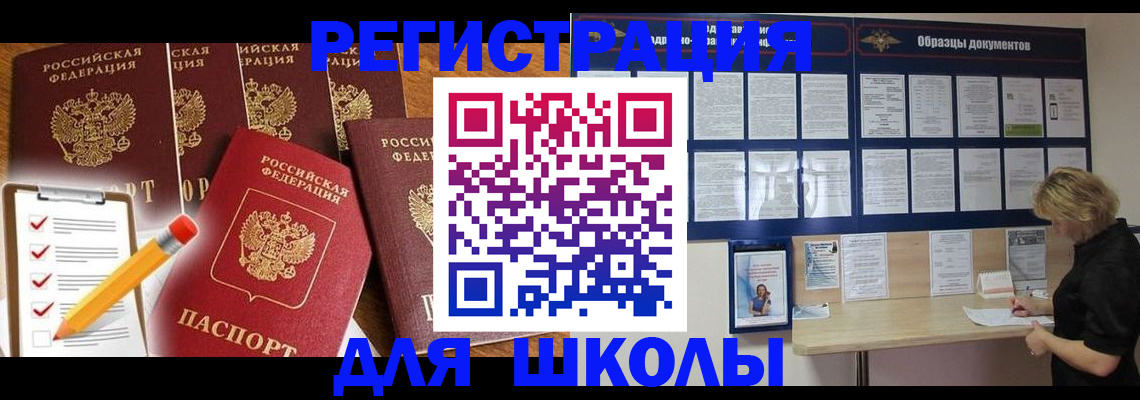 временная прописка в Фурманове